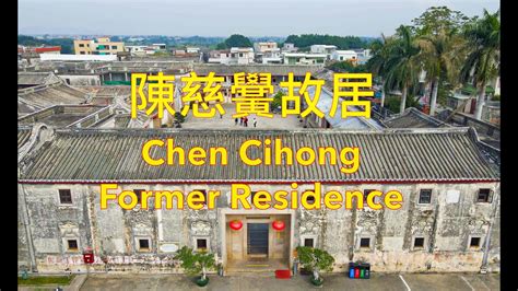 The  Chen Cihong Memorial Hall: A Historic Gem Showcasing the Life of a Renowned Scholar and Revolutionary!